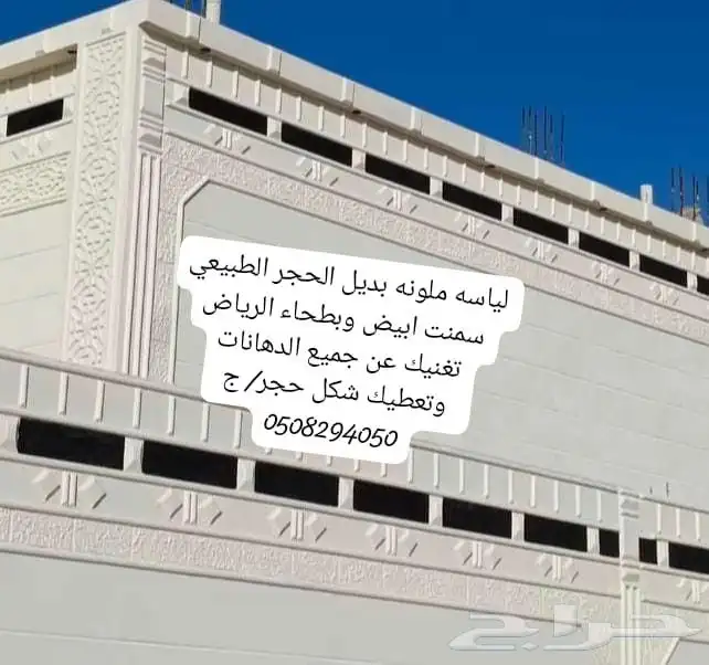 لياسه ملونه بديل الحجر الطبيعي سمنت ابيض وبطحاء الرياض تغنيك 6