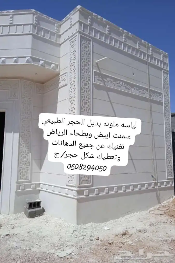 لياسه ملونه بديل الحجر الطبيعي سمنت ابيض وبطحاء الرياض تغنيك 8