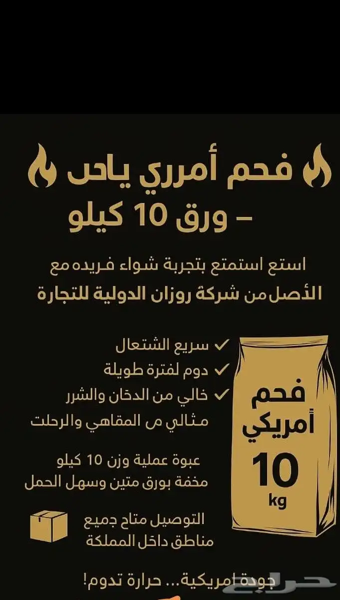 فحم أمريكي ممتازه 0