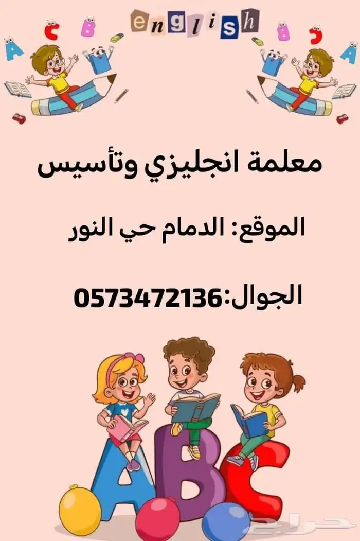 معلمة انجليزي خصوصية بالدمام حي النور 0