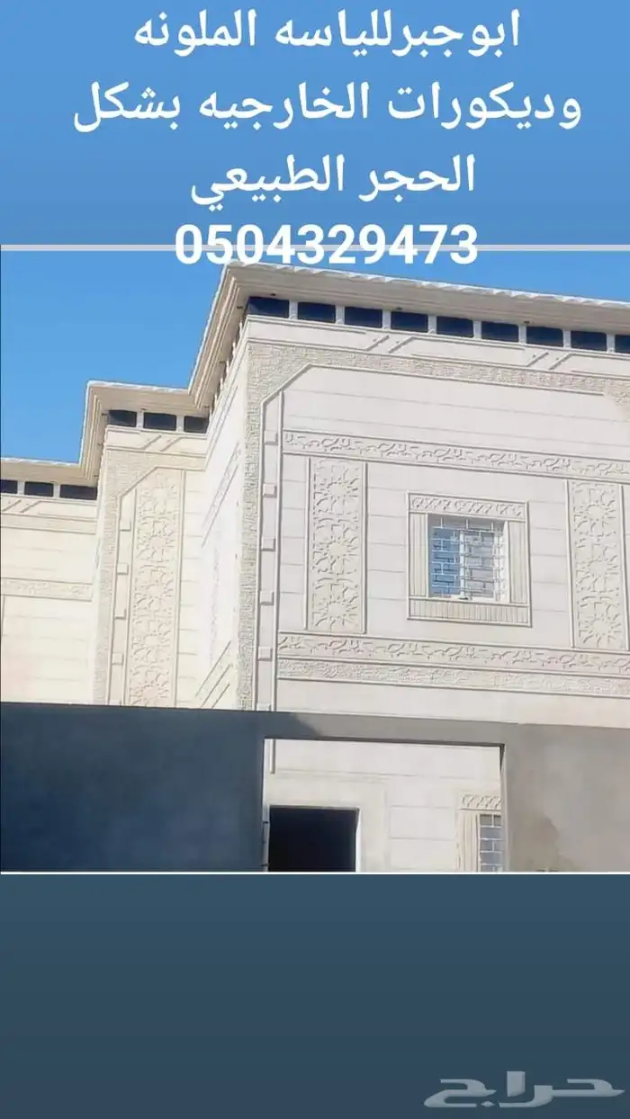 بديل الحجر لياسه ملونه 0