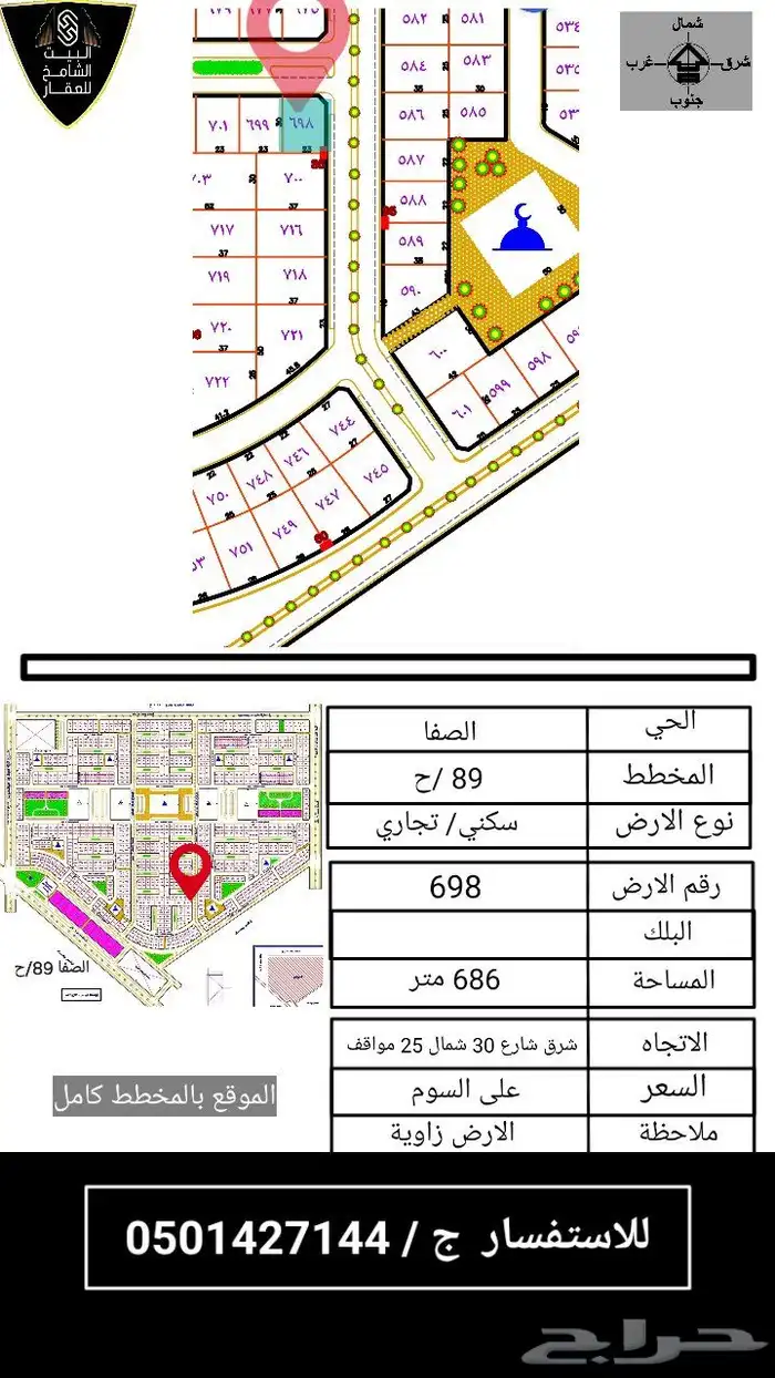 للبيع ارض حي الصفا زاوية مخطط القصير 89 شارعين 30 25 0