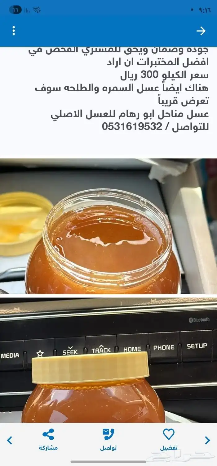 عسل سدر سمر طلع جميع الأنواع 4