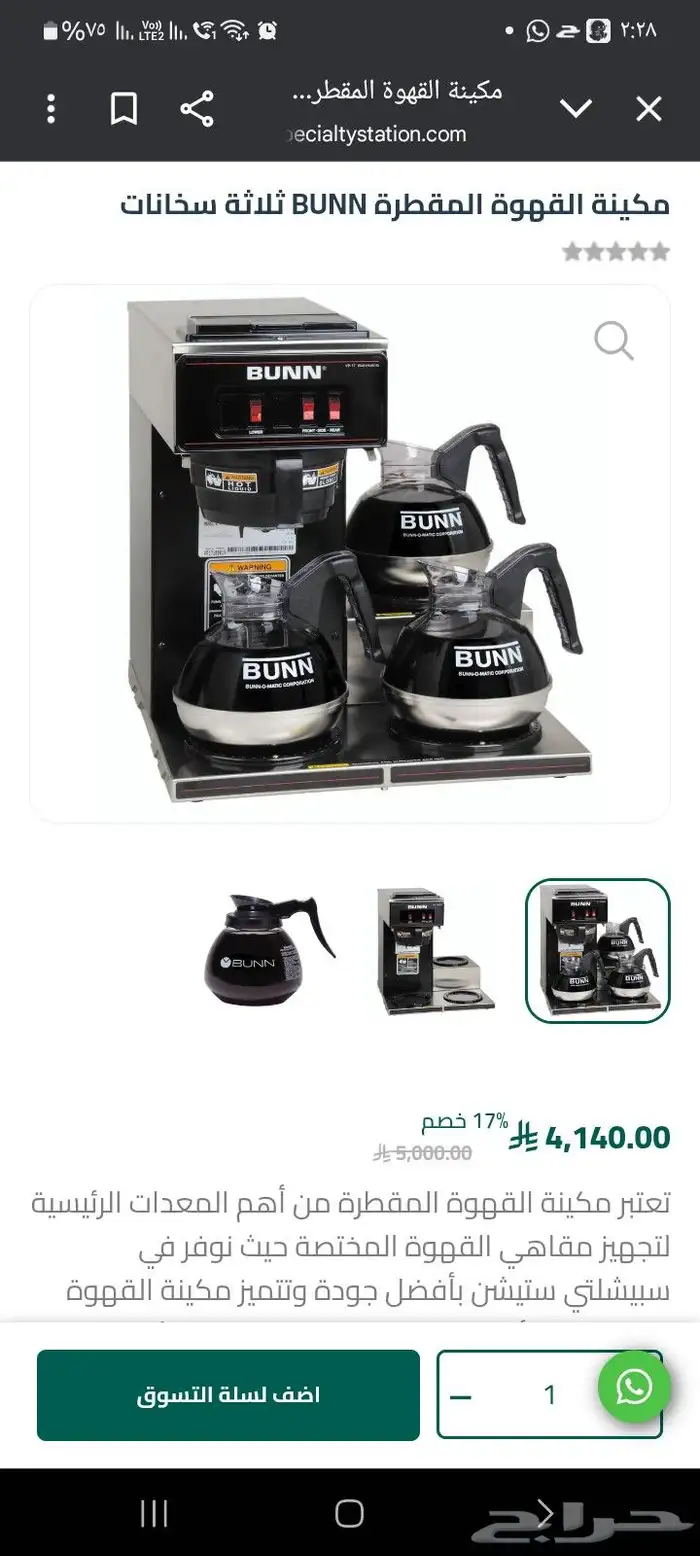 مكينه قهوه اليوم. 4