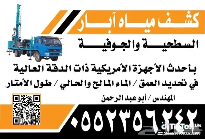 افضل جهاز كشف اخبار مياه توازي موجهات تصوير ابار مياه 0