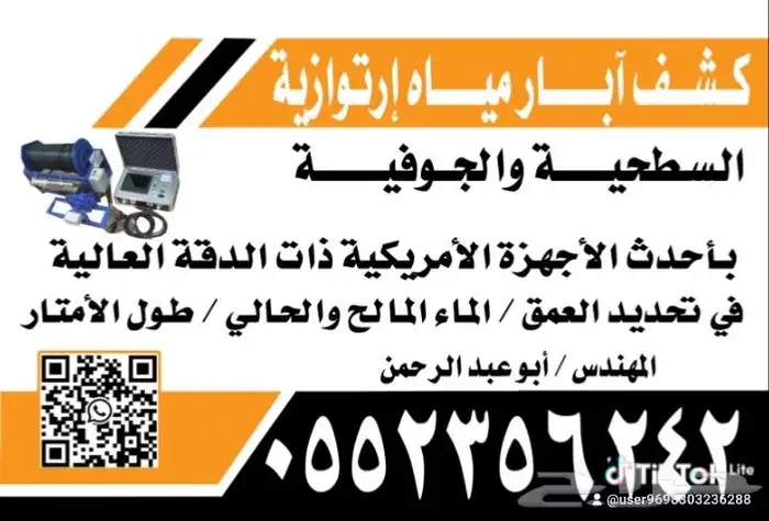 افضل جهاز كشف اخبار مياه توازي موجهات تصوير ابار مياه 1