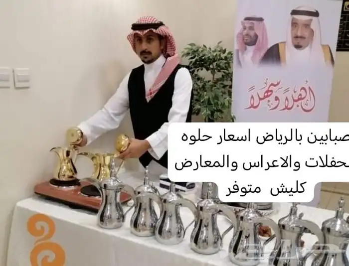 قهوجي وصبابيين ومضيف 0