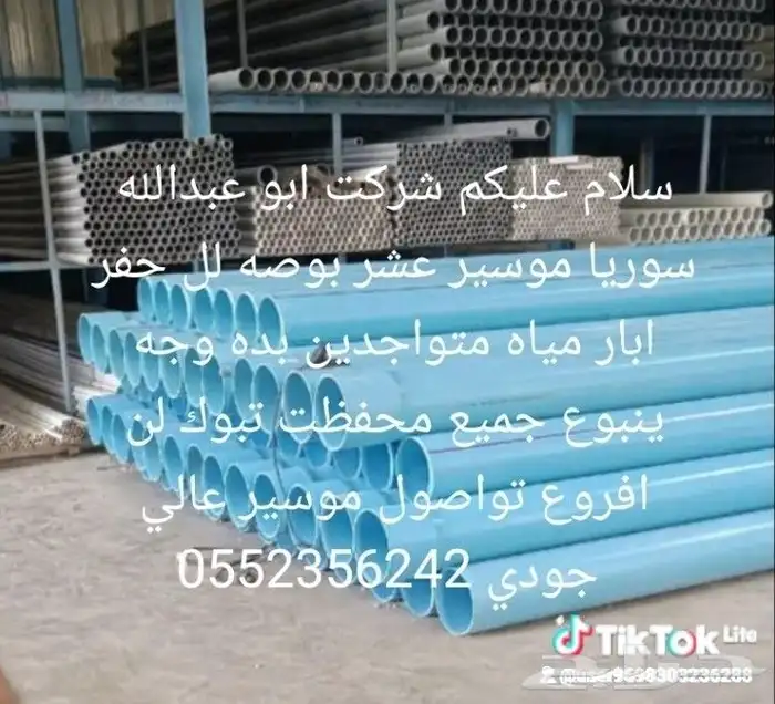 افضل جهاز كشف اخبار مياه توازي موجهات تصوير ابار مياه 2