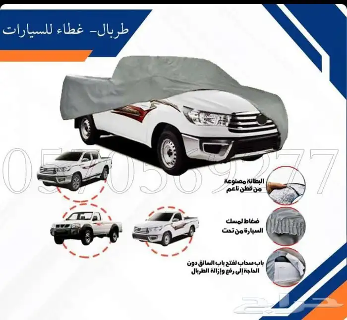غطاء سياره جوده عاليه جميع ااسيارات 10