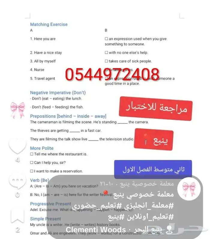 تعليم خصوصي انجليزي ينبع 0