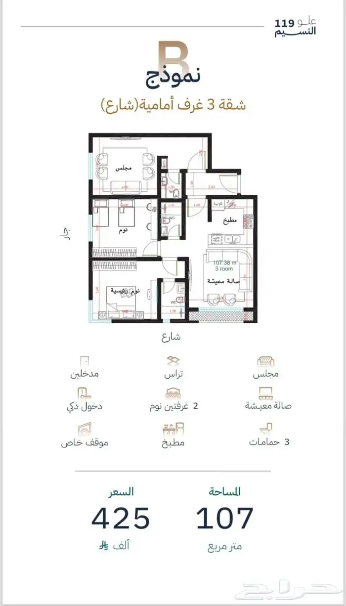 شقق وملاحق للتمليك استديو وغرفتين و3غرف و4غرف حي النسيم 2