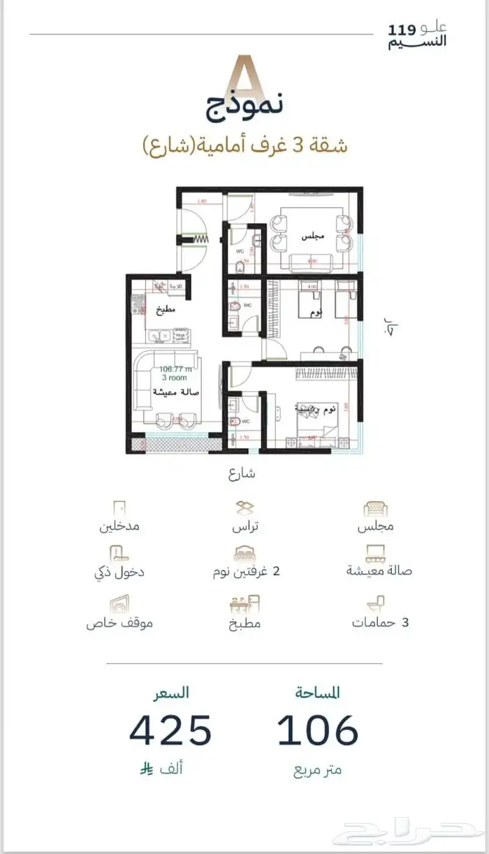 شقق وملاحق للتمليك استديو وغرفتين و3غرف و4غرف حي النسيم 5
