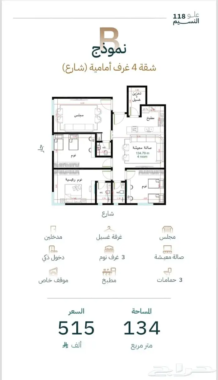 شقق وملاحق للتمليك استديو وغرفتين و3غرف و4غرف حي النسيم 12