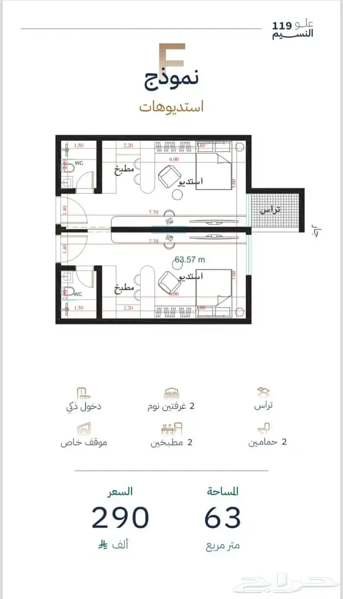 شقق وملاحق للتمليك استديو وغرفتين و3غرف و4غرف حي النسيم 3