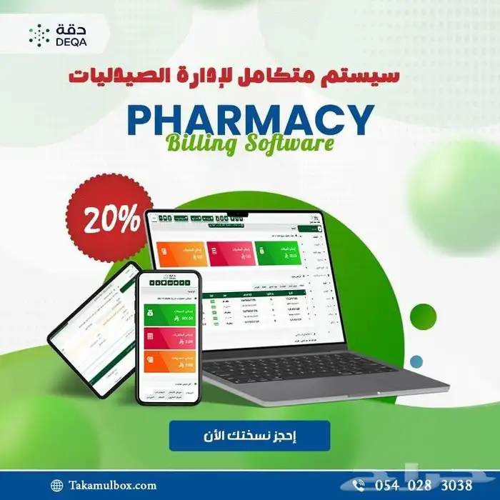 سيستم صيدليه سيستم الصيدليات 0