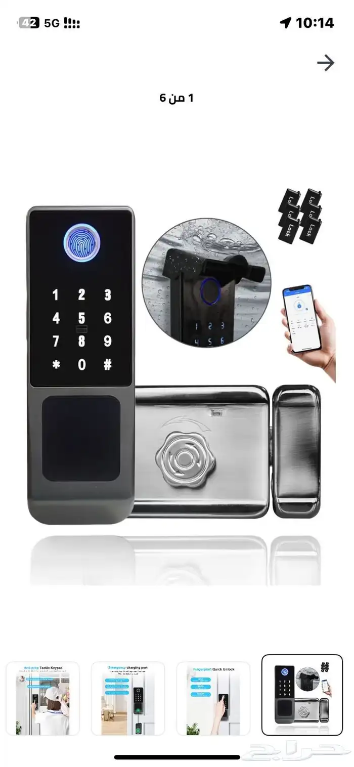 اقفال ذكيه 4