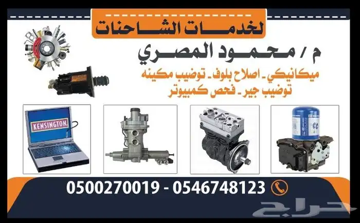 ميكانيكي تريلات   ميكانيكي معدات 0