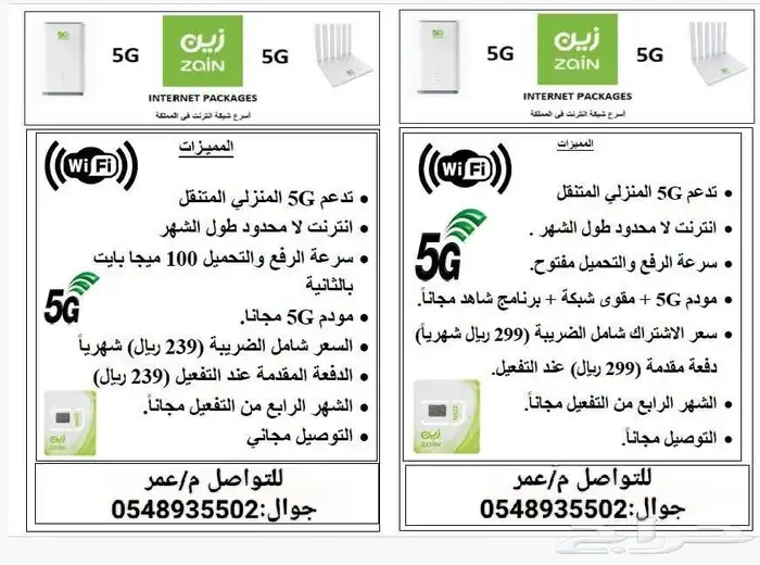 اقوي العرووض من شركه زين علي الباقات المنزليه انترنت لامحدود 1