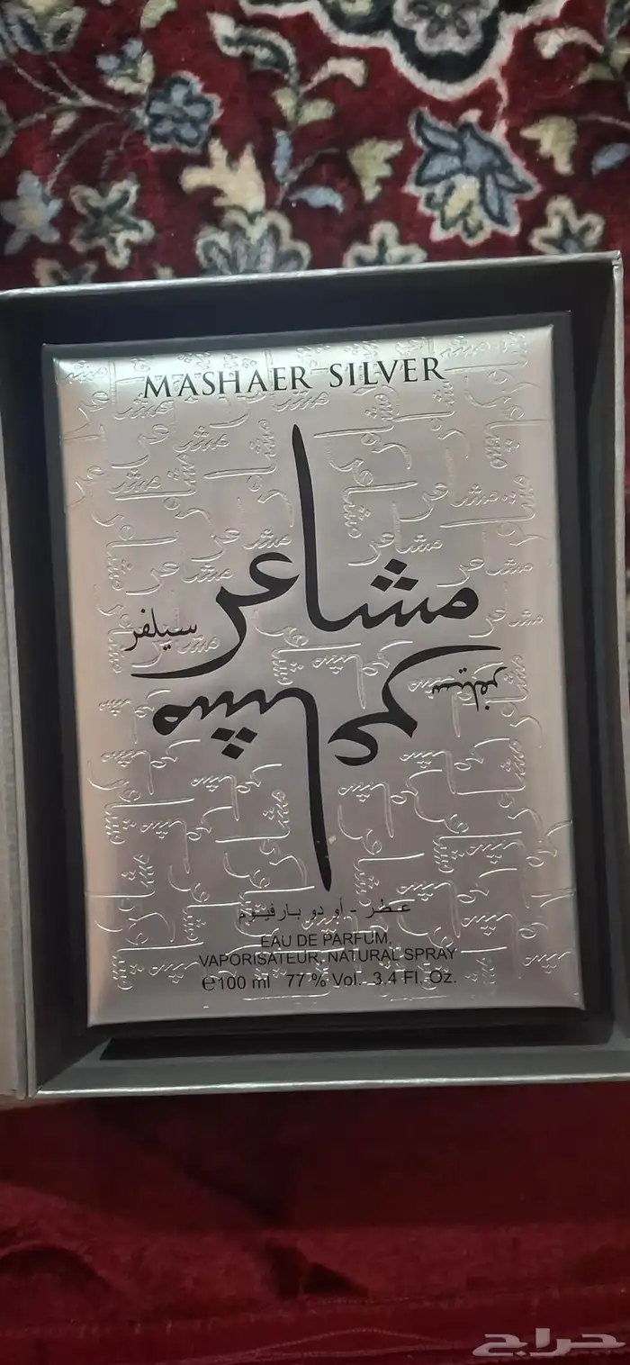 عطر مشاعر فضي لا يزال جديد 3