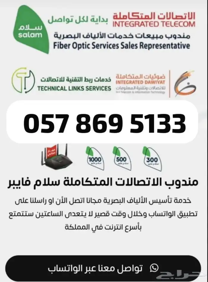 سلام فايبر الألياف البصرية 0