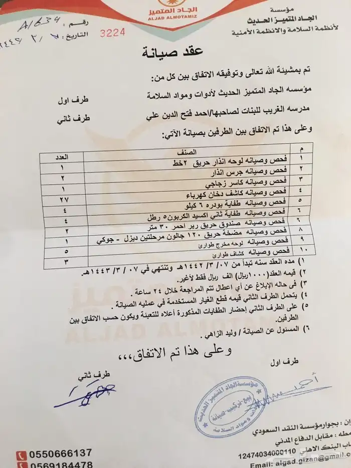 لا البيع معدات طفيات حريق متاكماله مع تقرير امن وسلامه 1