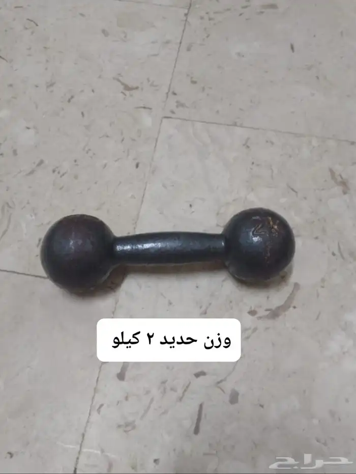 اوزان حديد وللأرجل 25 ريال الحبتين 1