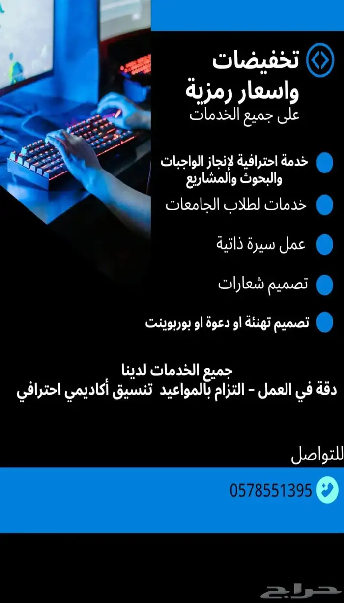 خدمات جامعية وطلابية وتصميم احترافي بأسعار رمزية 0