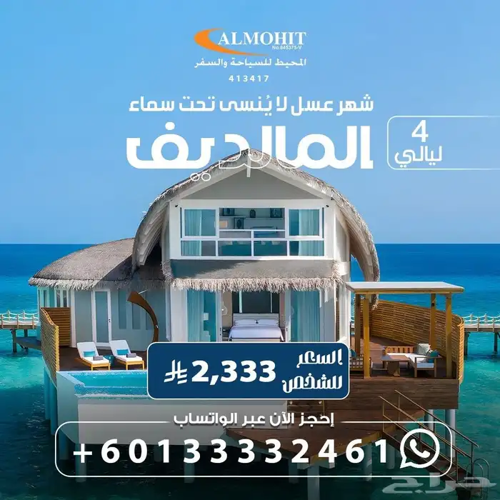 شهر عسل لا ينسى تحت سماء المالديف 0