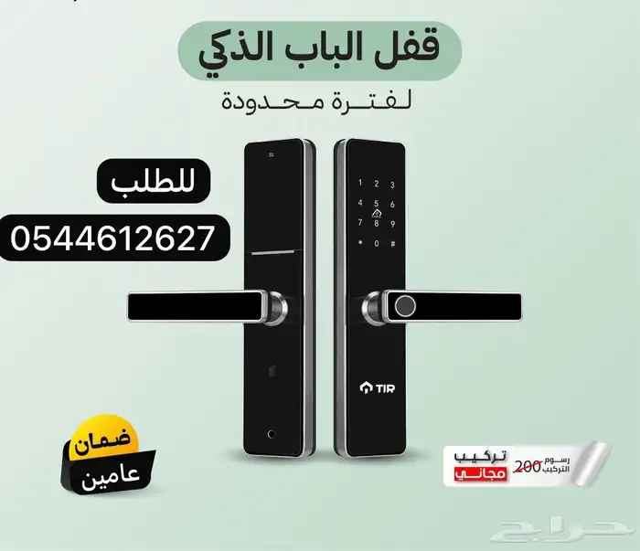 قفل ذكي باب خشب  قفل ذكي باب حديد  كالون ذكي 0