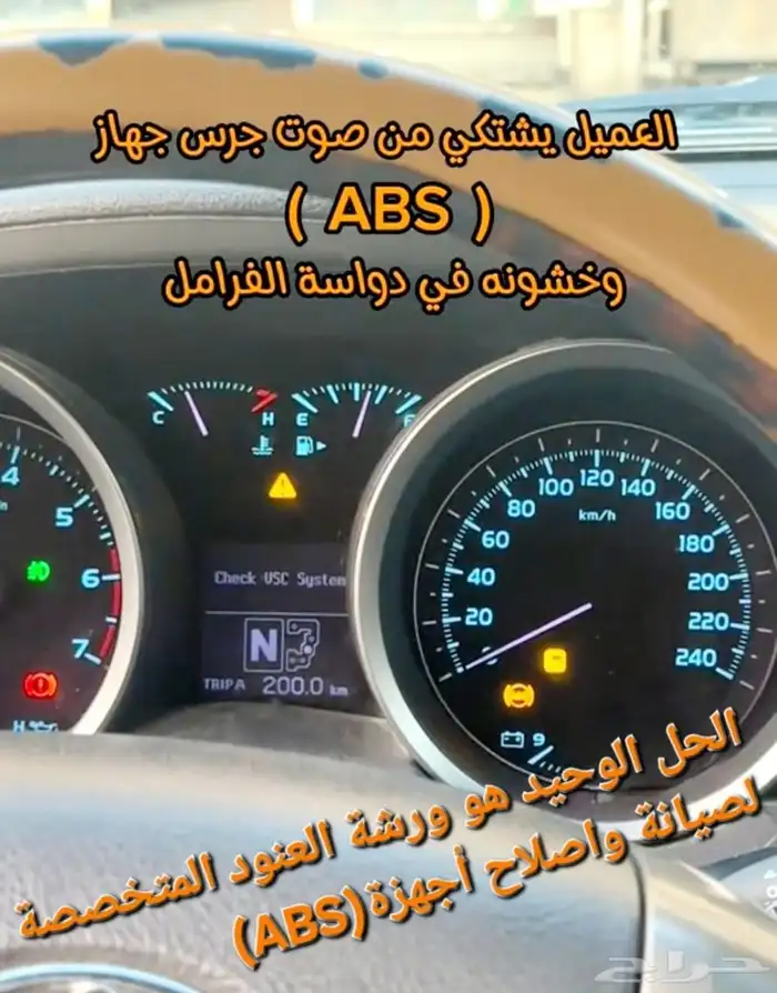اي بي اس abs الفرامل لاندكروزر تويوتا لكزس نيسان صيانة 0