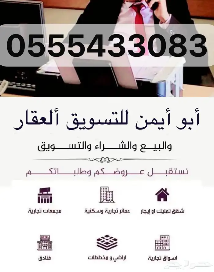 مكاتب عقار طيبة الفرعية شمال جدة حي الهجرة 412 ج س 0