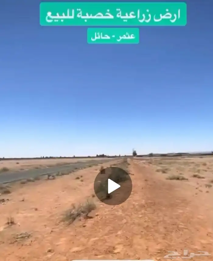 ارض زراعية للبيع في مخطط عثمر حي القاعد بحائل 0