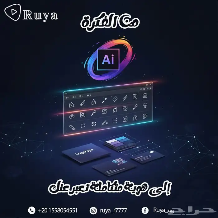 تصميم هوية تجارية كاملة لمؤسستك 0