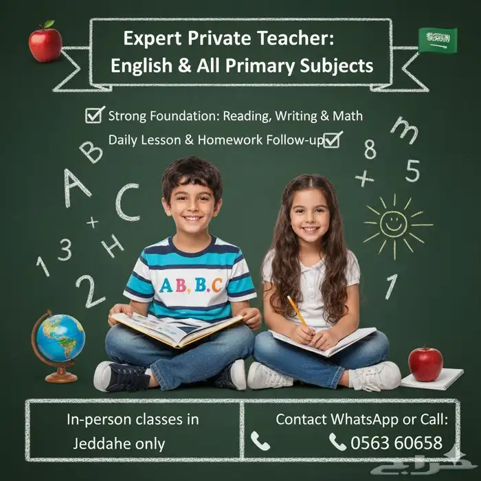 معلم خاص ذو خبرة لتقوية وتأسيس الطلاب 0