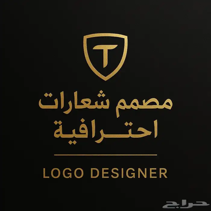 تصميم شعار احترافي (Logo) خلال 24 ساعة لوقو فخم لهويتك 0
