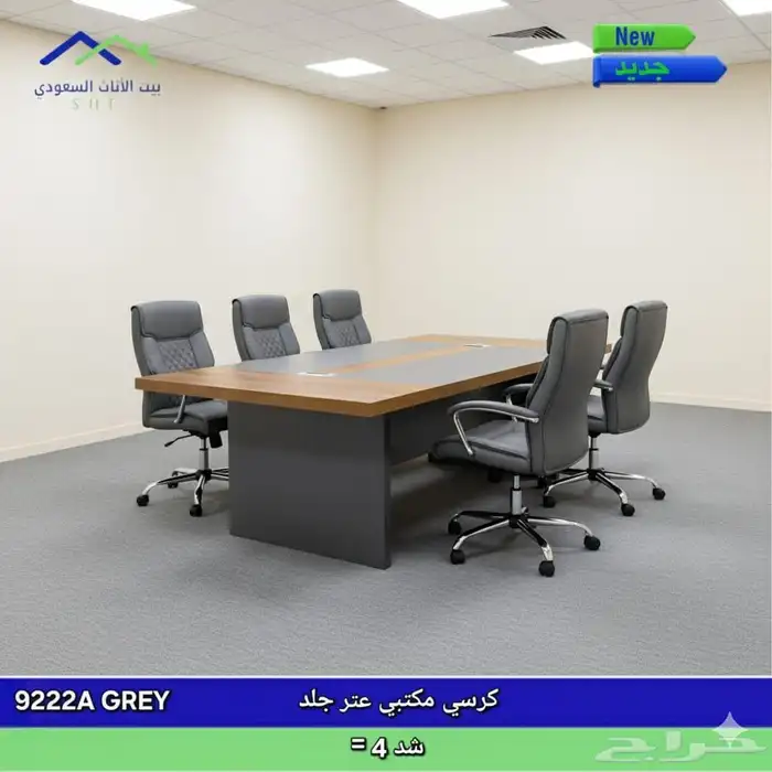 مكاتب و دواليب كراسي كنب كاونتر استقبال طاولة اجتماع 21