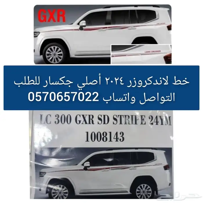 شطرطون لاندكروزر أصلي الوكالة 2024 0