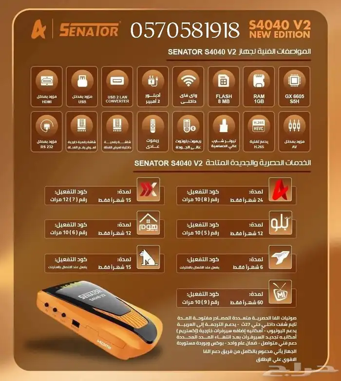 رسيفر سيناتور 2