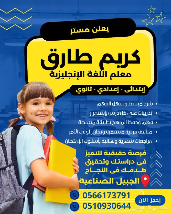 معلم تأسيس ومتابعه وانجليزي 0