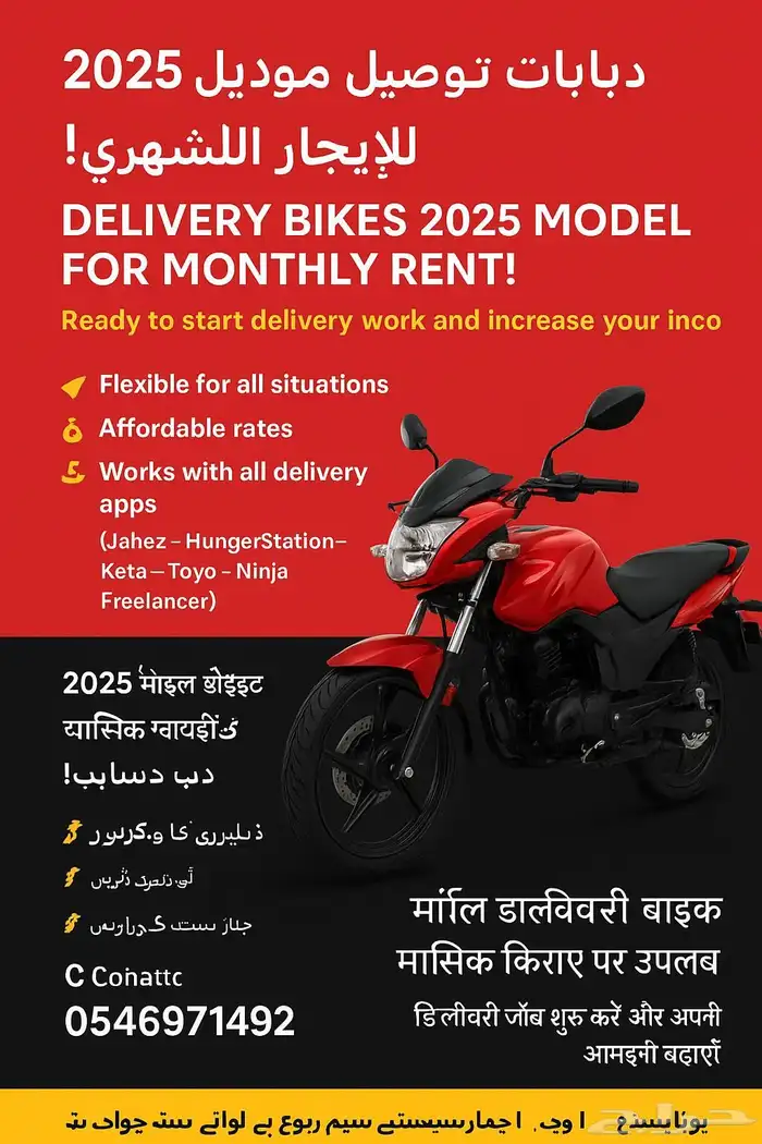 دبابات توصيل موديل 2025 للإيجار الشهري 0