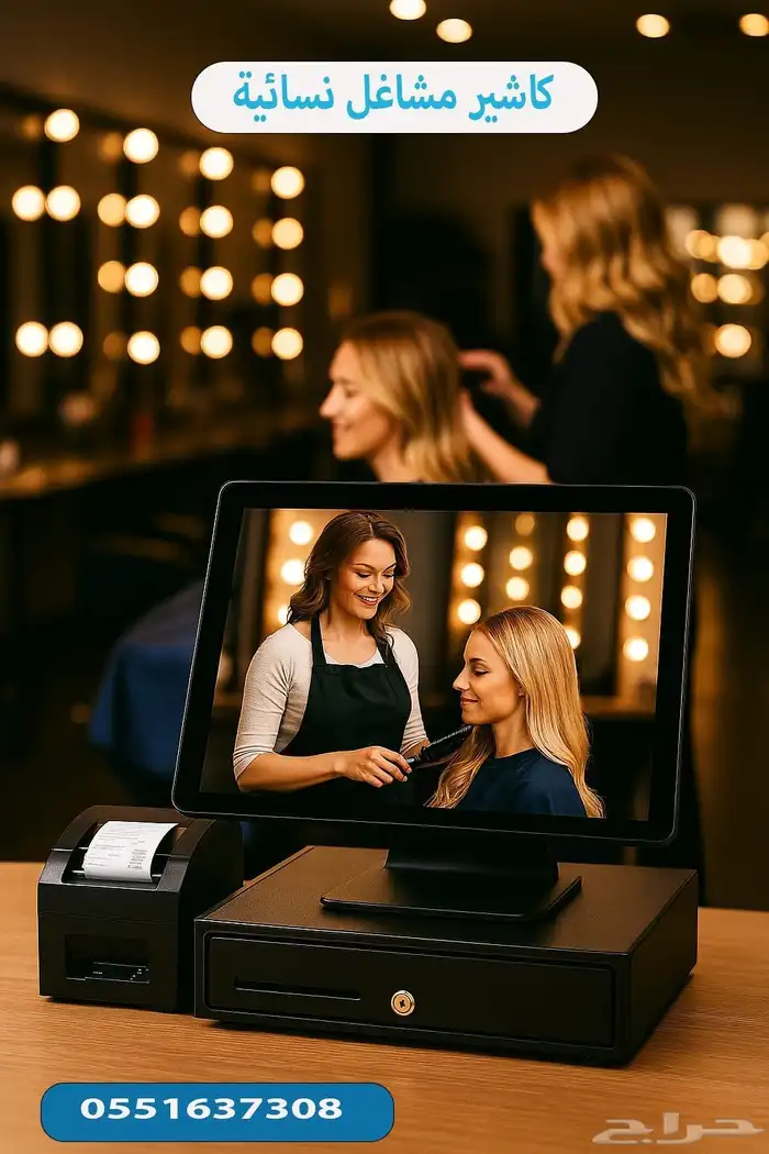 ادارة مبيعات المشاغل صارت اسهل مع عرض الكاشير من ملك الكاشير 0