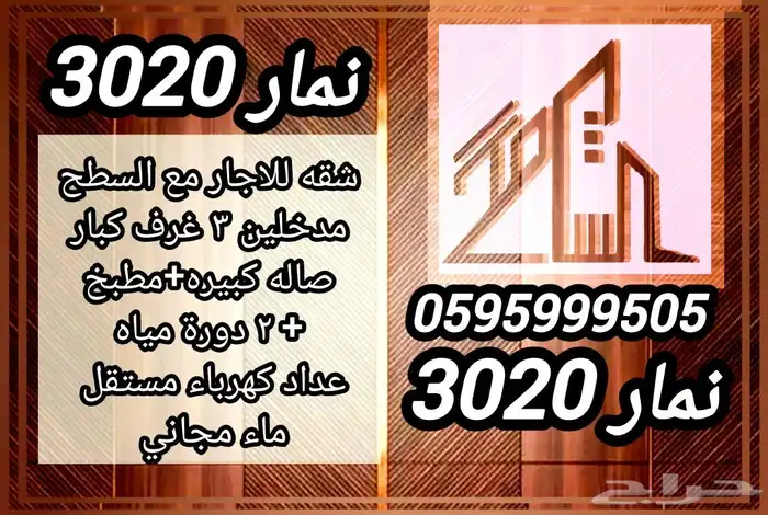 ضاحية نمار 3020 0