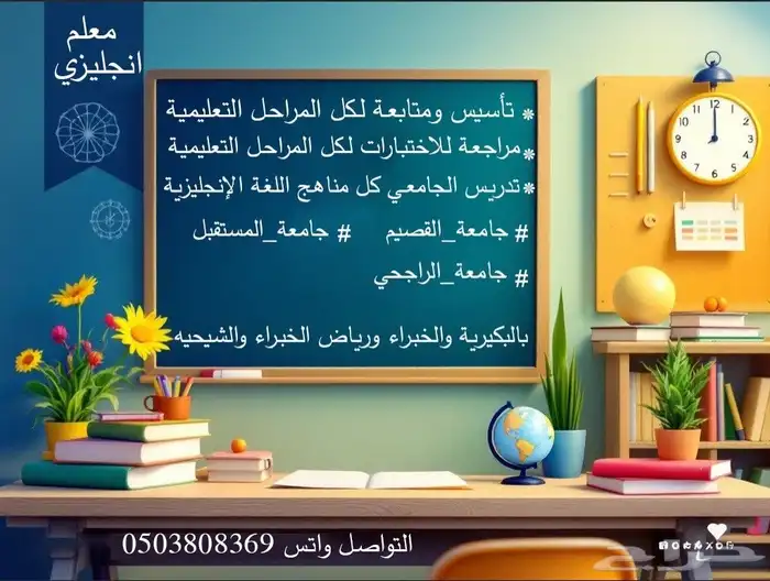 معلم انجليزي لمراجعة الاختبارات مع التأسيس والمتابعة 1