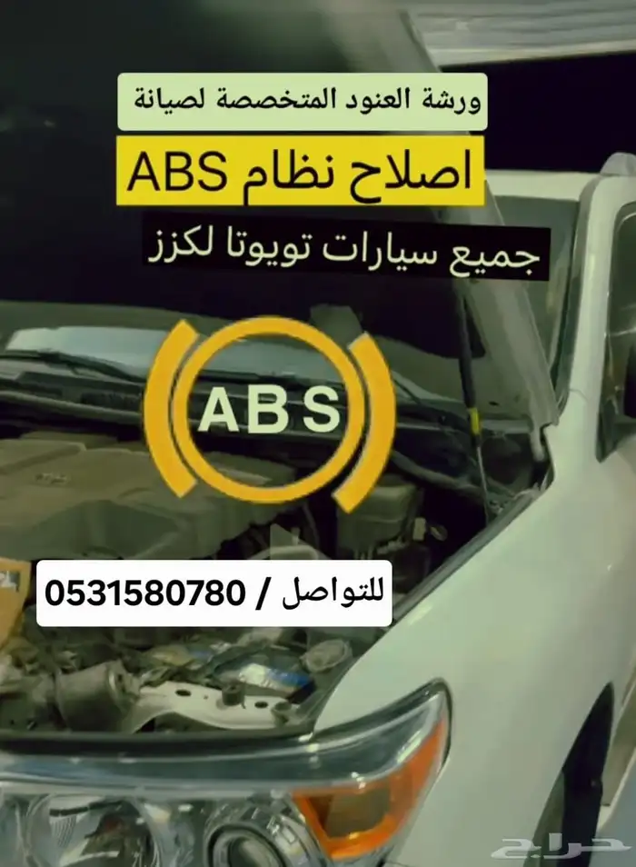 اي بي اس abs الفرامل لاندكروزر تويوتا لكزس نيسان صيانة 8