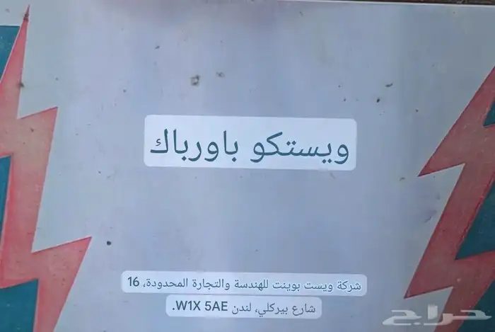 عدد 2 مكينه كهرباء صناعه انجليزية نوع لستر 1