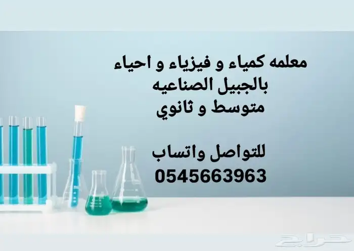 معلمه بالجبيل الصناعيه 0