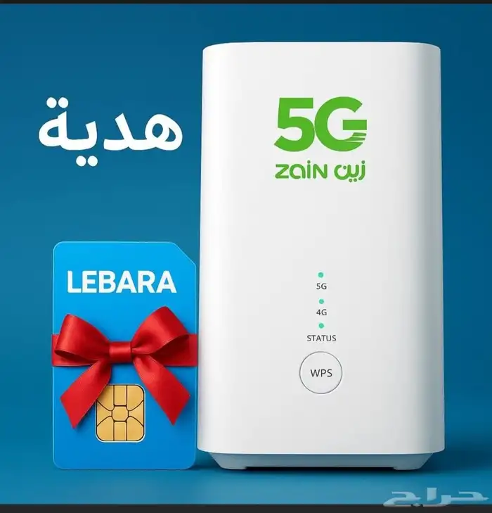 مودم راوتر انترنت منزلي لا محدود زين وموبايلي وسلام 5g 0