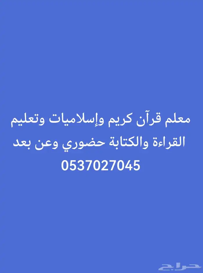 معلم قرآن كريم وإسلاميات 0