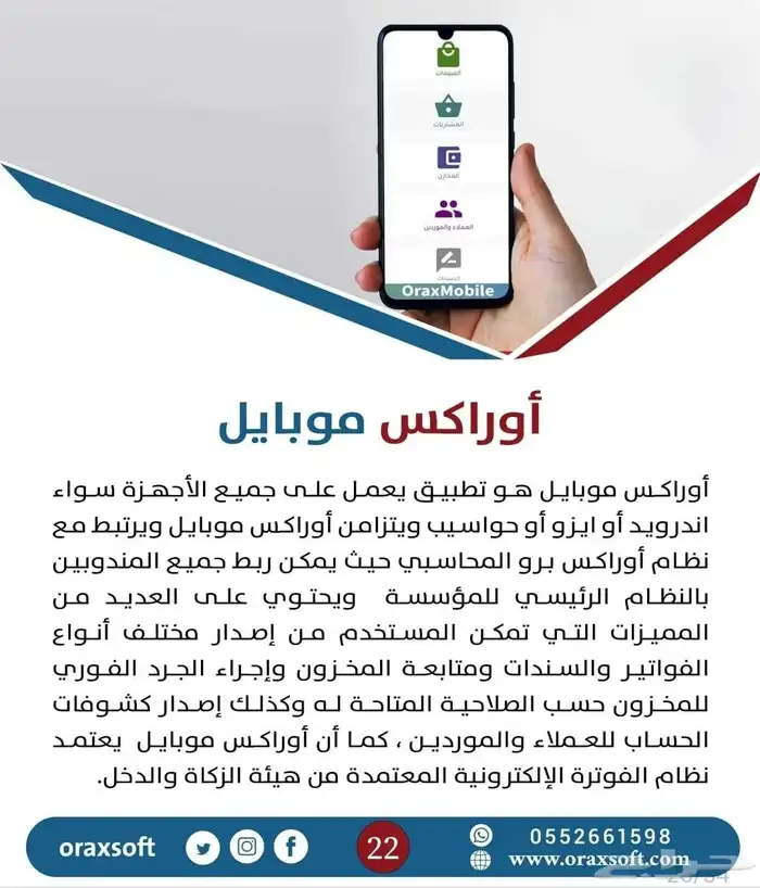 برنامج محاسبي   للطلب والاستفسار التواصل على 0