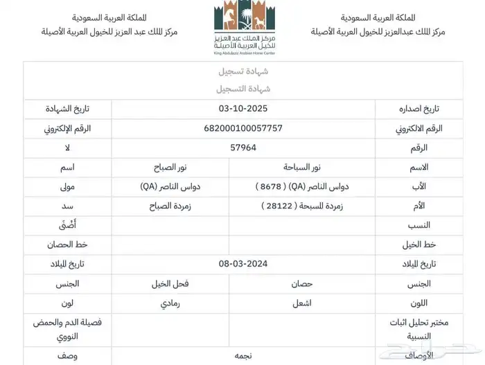 مهر واهو للبيع 1